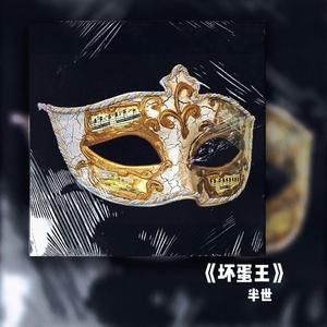 [Free]"坏蛋王"Trap beat