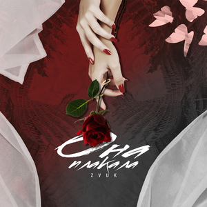 Она плакала