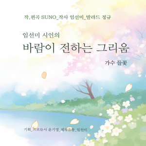 내 사랑하는 사람아