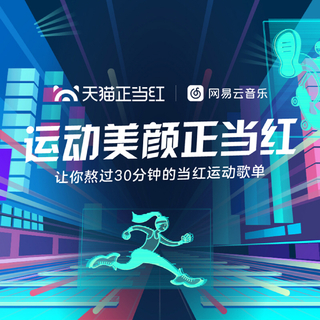 健身必备｜让你熬过30分钟的当红运动歌单