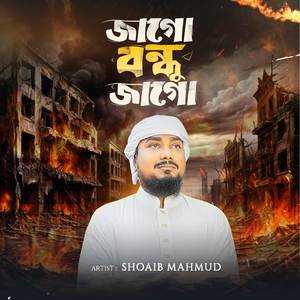 Jago Bondhu