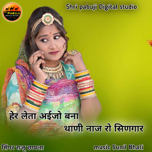 Her Leta Aijo Bana Thani Naj Ro Singar