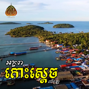 ព្រំស្នេហ៍