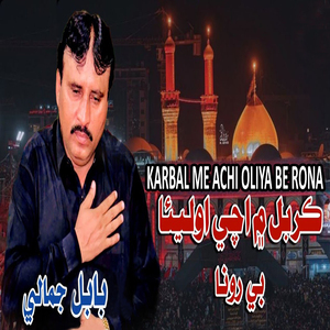 Karbal Me Achi Oliya Be Rona