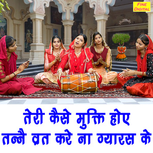Teri Kaise Mukati Hoye Tanne Vrat Kare Naa Gyaras Ke