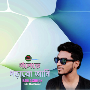 Golete Porabo Ami