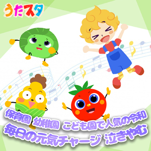 ちびっこマンたいそう (キッズソングカバー) [「NHK教育テレビ Eテレ いないいないばぁっ!」より]