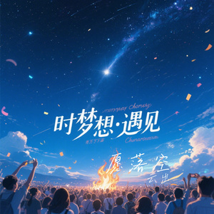 愿落空