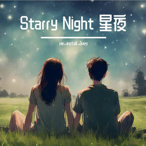 Starry Night 星夜(feat. 洛天依&陈子渝) 伴奏