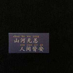 林灵儿-一荤一素