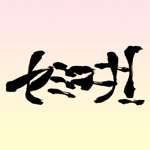 椿
