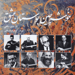 CHaharmezrab-e Segah