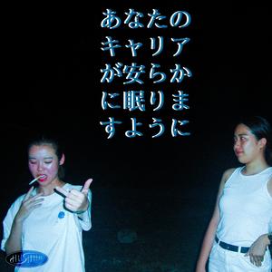 hush anthem (young arthur nery)