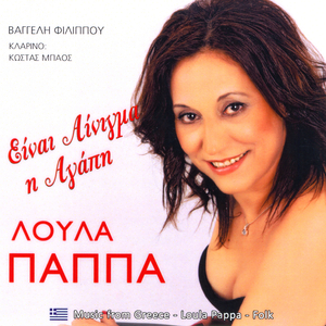 Σε έκανα να κλαις