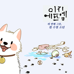 흰 수염 소년