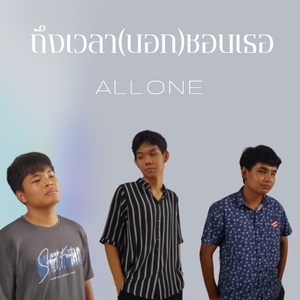 ถึงเวลา(บอก)ชอบเธอ