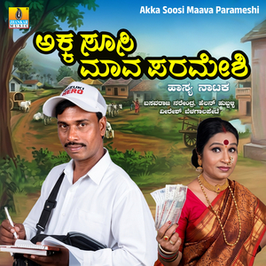 Akka Soosi Maava Parameshi, Pt. 1