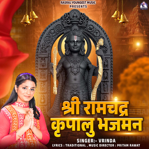 Shree Ramchandra Kripalu Bhajman