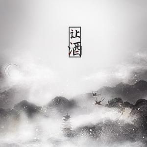 让酒【高考应援】