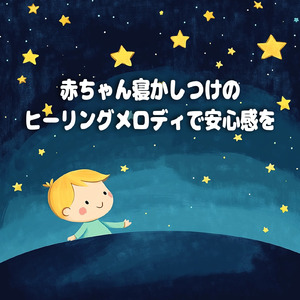 癒しのα波で自然と眠くなるバイノーラルヒーリング音楽
