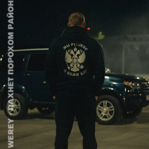 Пахнет порохом район