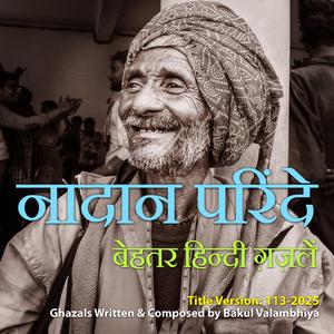 Armano Ki Chita Par Kabhi Sukun Nahi Milta Hai