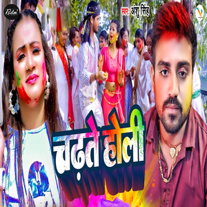 Chadhte Holi