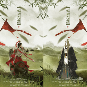 乱世九婴