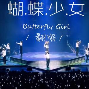 烟火里的尘埃（翻自 苗子）