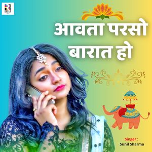 Aawata Parso Barat Ho