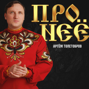 Про неё