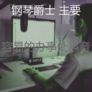 优美学习器乐