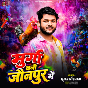 Murga Bani Jaunpur Me