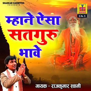 Sant Sakal Sukhdata Jag Mai