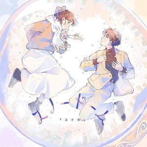 スノードーム（翻自 ユイカ）