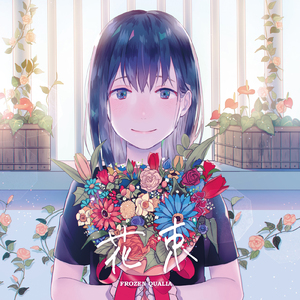 花の記憶 (feat. 夢乃ゆき)