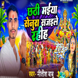 Chathi Maiya Senura Sajaile Rahiya