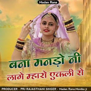 Banna mando ni lage mharo ekli ro