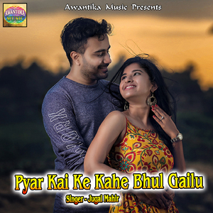 Pyar Kai Ke Kahe Bhul Gailu