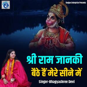 Shree Ram Janaki Baithe Hain Mere Seene Mein