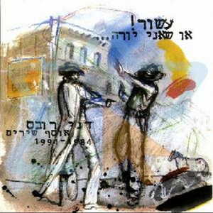 Tziporim Keot Afot Leat Meal Hair