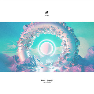 沐（feat. 海伊）