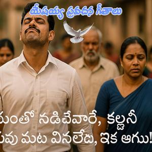 నీ ప్రజలు అణచివేయబడ్డారు,