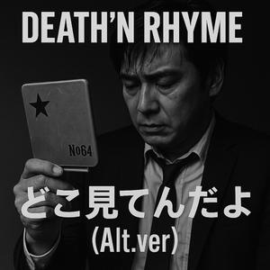 どこ見てんだよ (Alt.ver)