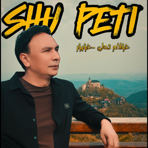 Shu peti(那一刻）