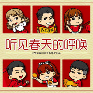 聽見春天的呼喚 (音樂版)