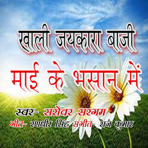 Le Le Aiha Balam Lale Lal Sadiya