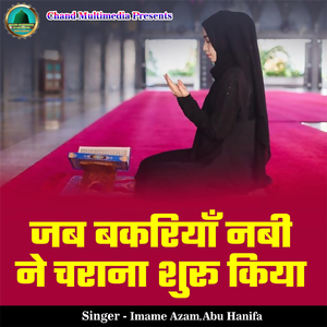Jab Bakriya Nabi Ne Charana Shuru Kiya