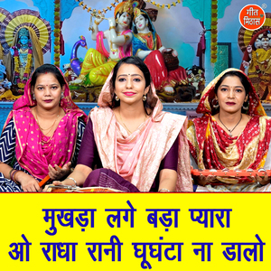 Mukhda Lage Bada Pyara Oo Radha Rani Ghunghta Na Dalo