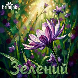 Зелений верше